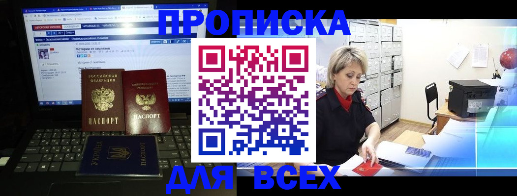 прописка 2025 в Пересвете