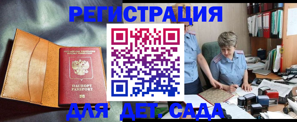 прописка штамп в Пересвете